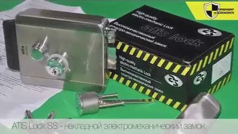 ATIS Lock SS электромеханический накладной замок
