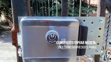 Atis Lock SS/Atis Lock SSM/Atis Lock CK -  популярная модель электромеханического замка