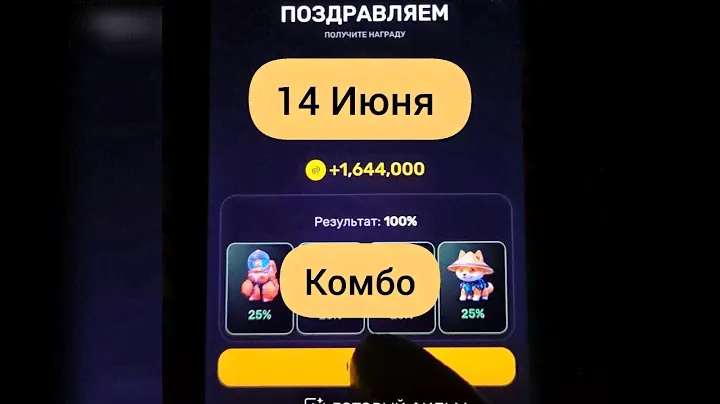 14 июня - Комбо 100 процентов - PIXELTAP